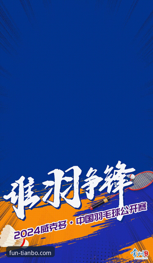 资深球迷必备：如何在天博体育平台深度追踪球星伤情与赛事动态